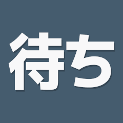 ユニバ 待ち時間 毎日更新 Usj 現在のアトラクション混雑状況 ユニバリアル